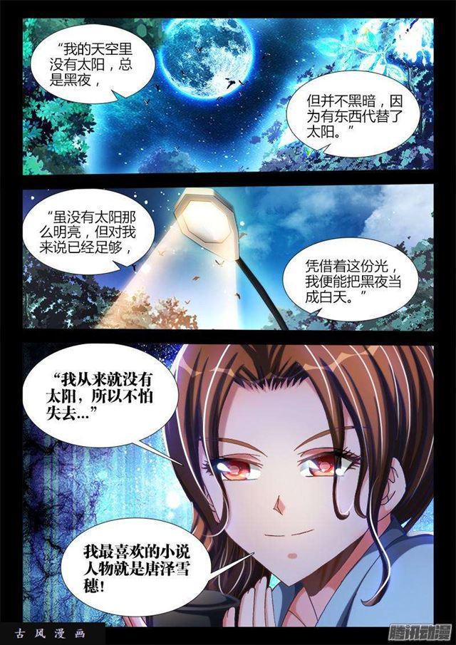 我的天劫女友免费阅读漫画,272、潜伏1图