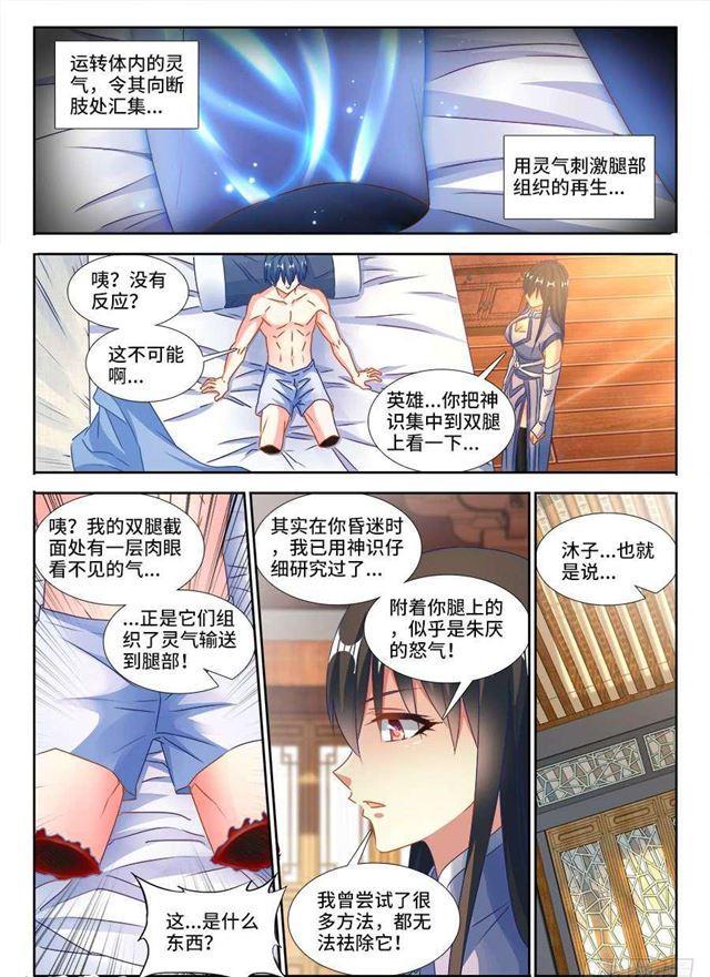 我的天劫女友免费漫画,377、断肢再生1图