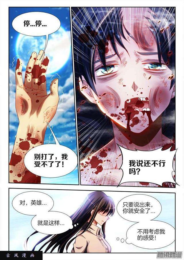 我的天劫女友免费阅读下拉式古风漫画漫画,259、愚蠢之人2图