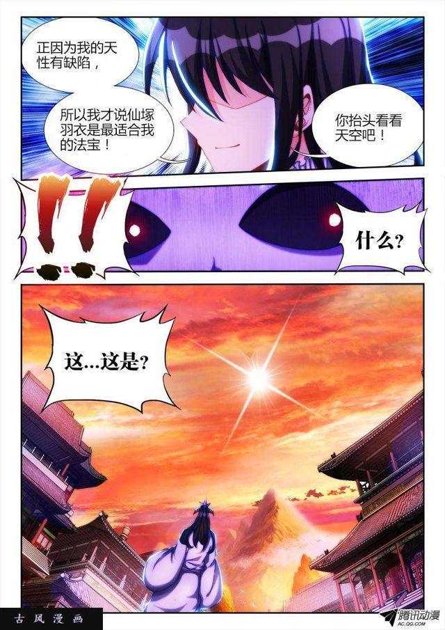 我的天劫女友免费阅读下拉式漫画,117、毒元婴2图