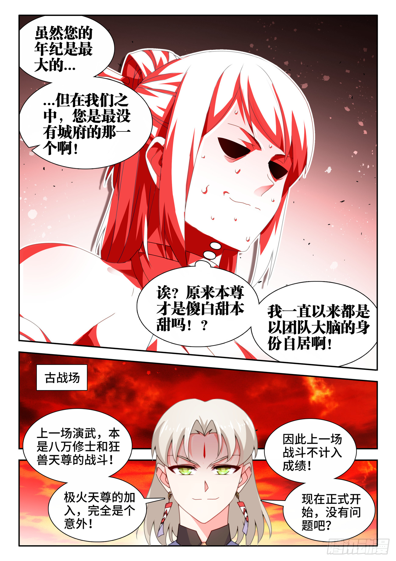 我的天劫女友漫画,754、人前显圣1图