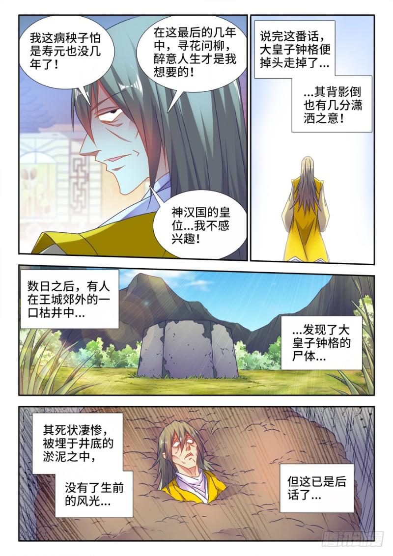 我的天劫女友6漫画,491、傅血红1图