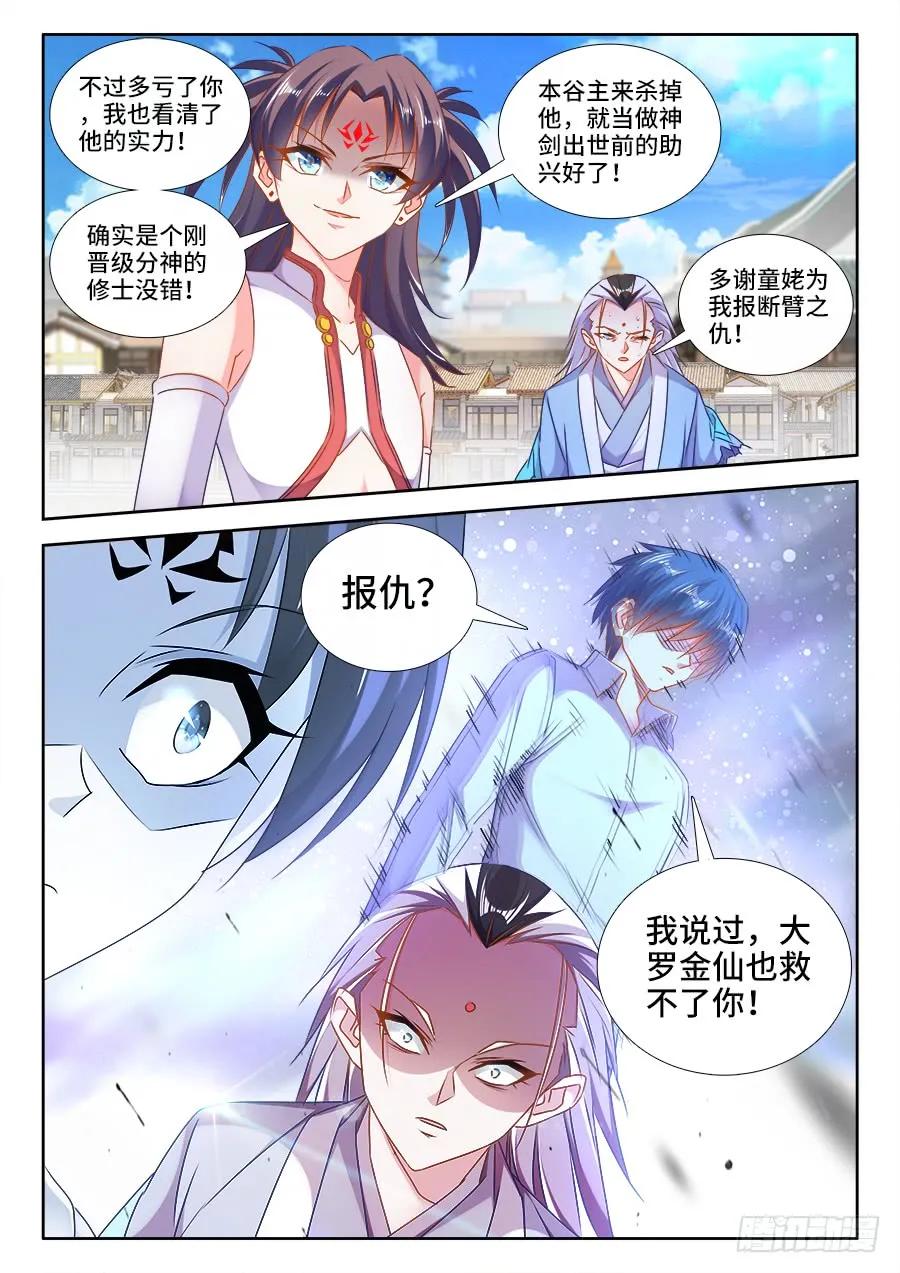 我的天劫女友6动漫漫画,415、报仇2图