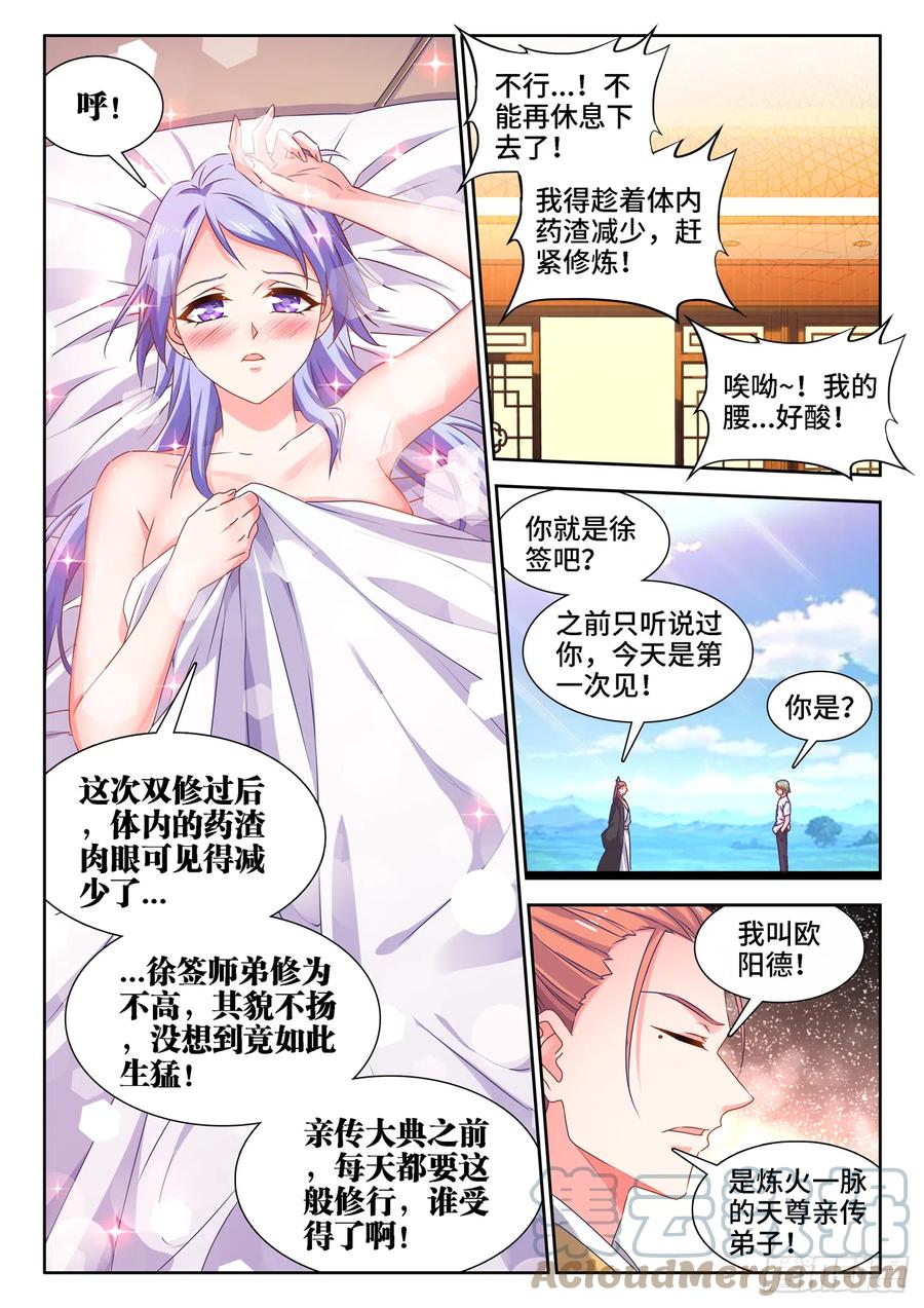 我的天劫女友动漫免费观看漫画,664、扶门而出2图