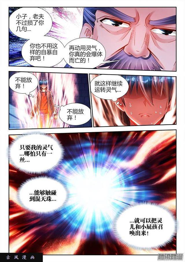 我的天劫女友动漫第一季在线观看樱花漫画,209、酒雨2图