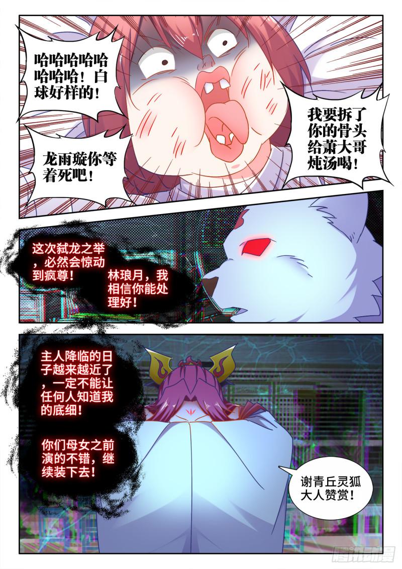 我的天劫女友免费阅读下拉式六漫画奇漫屋漫画,530、降龙金杵2图