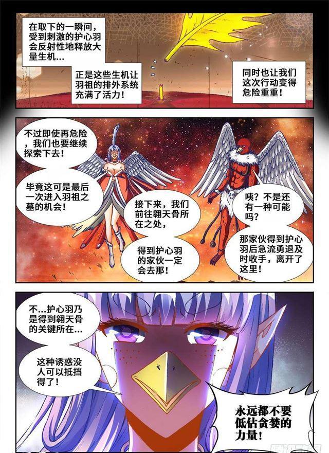 我的天劫女友漫画,362、唯一的女孩子1图