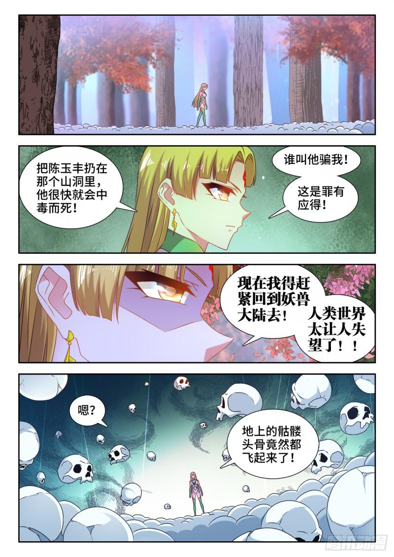 我的天劫女友哔哩哔哩动画漫画,575、白骨魔君1图