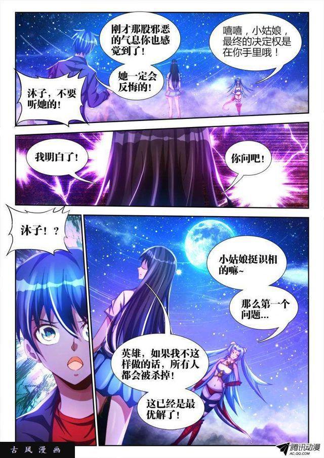 我的天劫女友漫画免费阅读漫画,93、幻级妖兽！2图