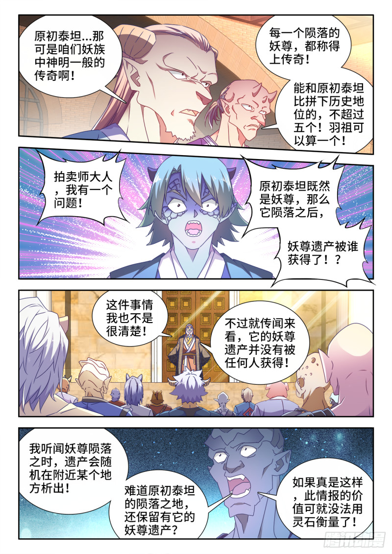 我的天劫女友免费漫画,616、出价2图