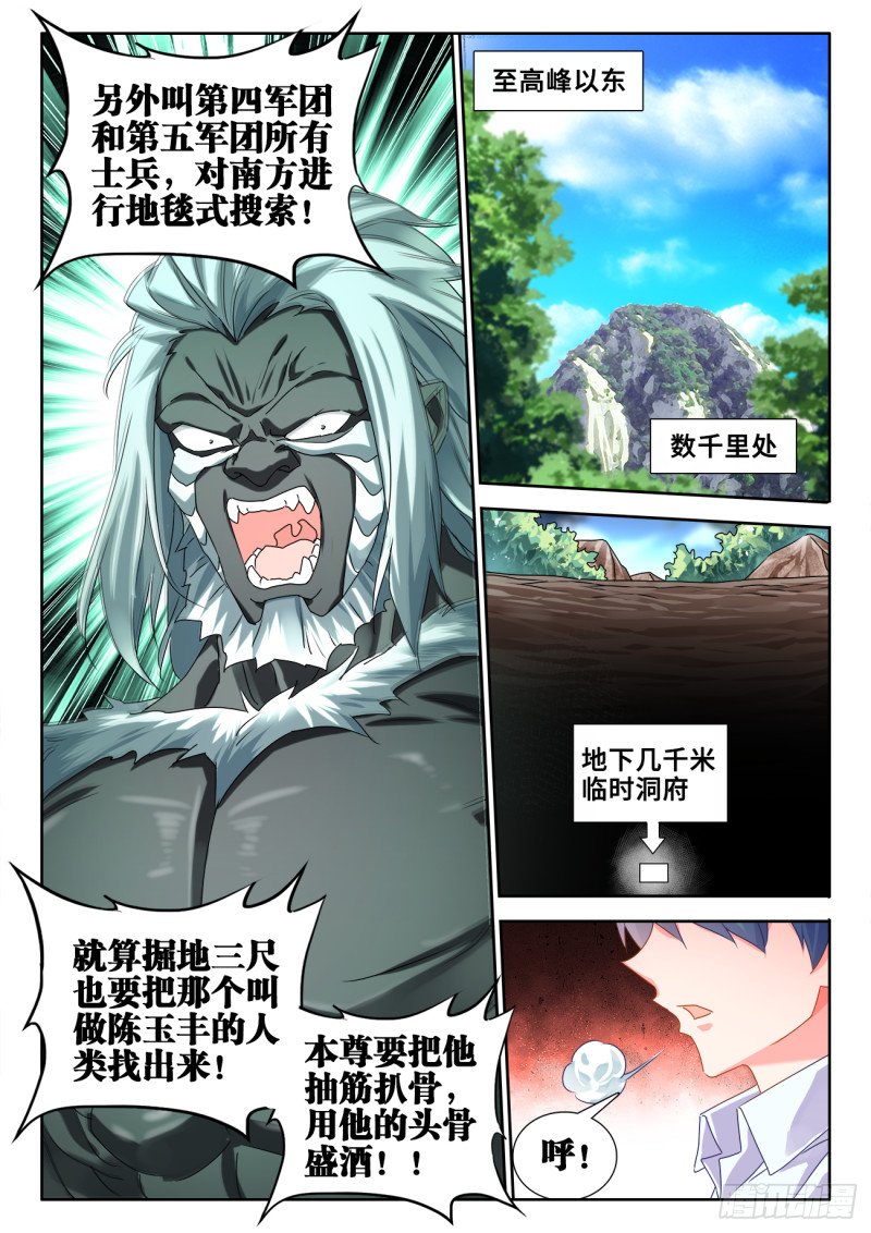 我的天劫女友第一季01漫画,612、逃离2图