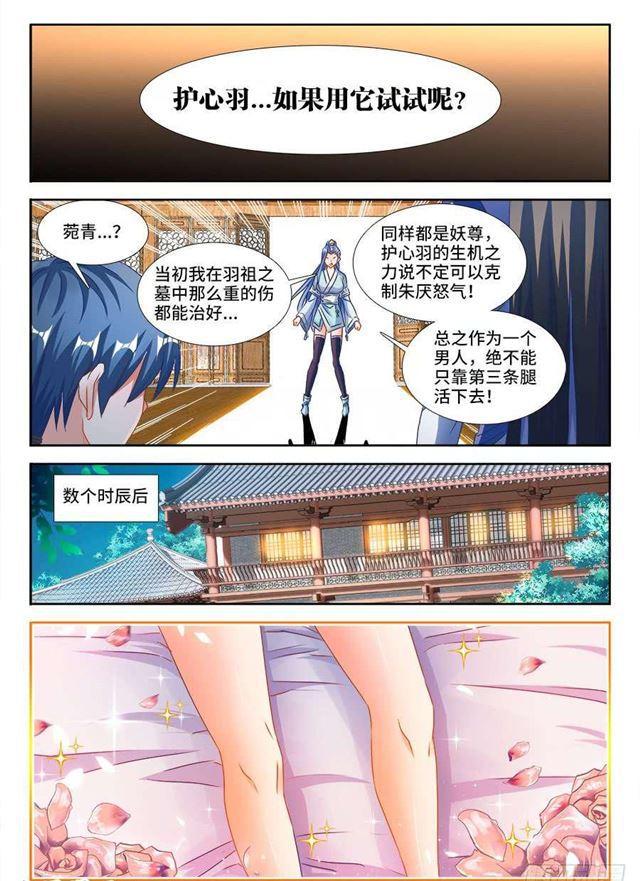 我的天劫女友免费漫画,377、断肢再生1图