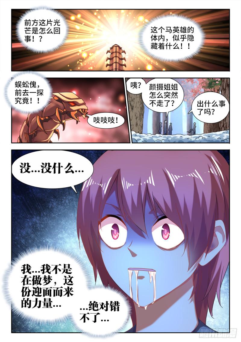 我的天劫女友免费阅读下拉式六漫画奇漫屋漫画,575、白骨魔君1图