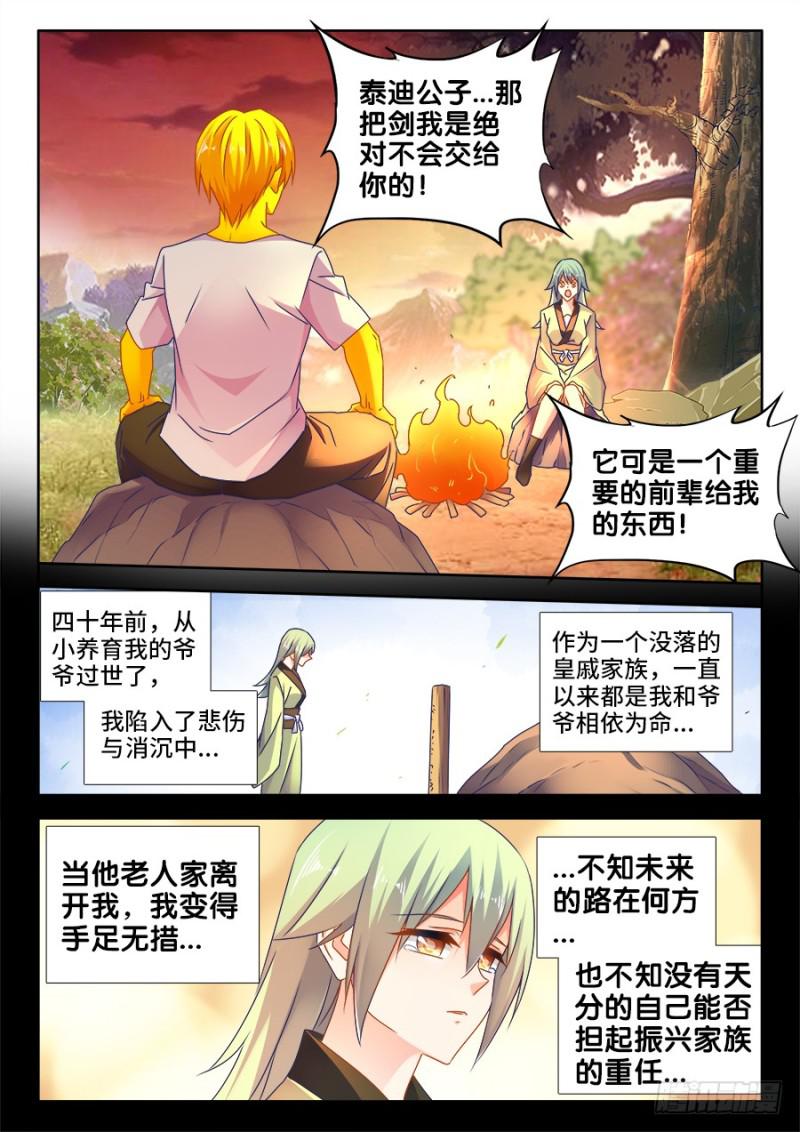 我的天劫女友免费漫画漫画,488、夜谈2图