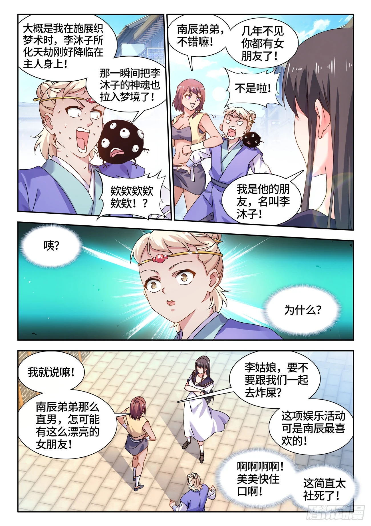 我的天劫女友下拉式漫画免费全集漫画,769、最后的梦2图