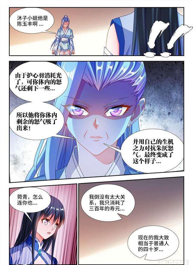 我的天劫女友谩画免费奇漫屋漫画,385、老牛吃嫩草2图