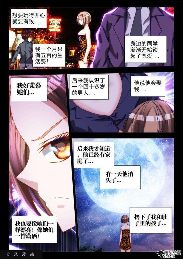 我的天劫女友漫画,67、神识！1图