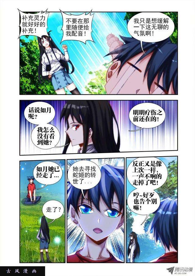 我的天劫女友小说漫画,36、无悔1图