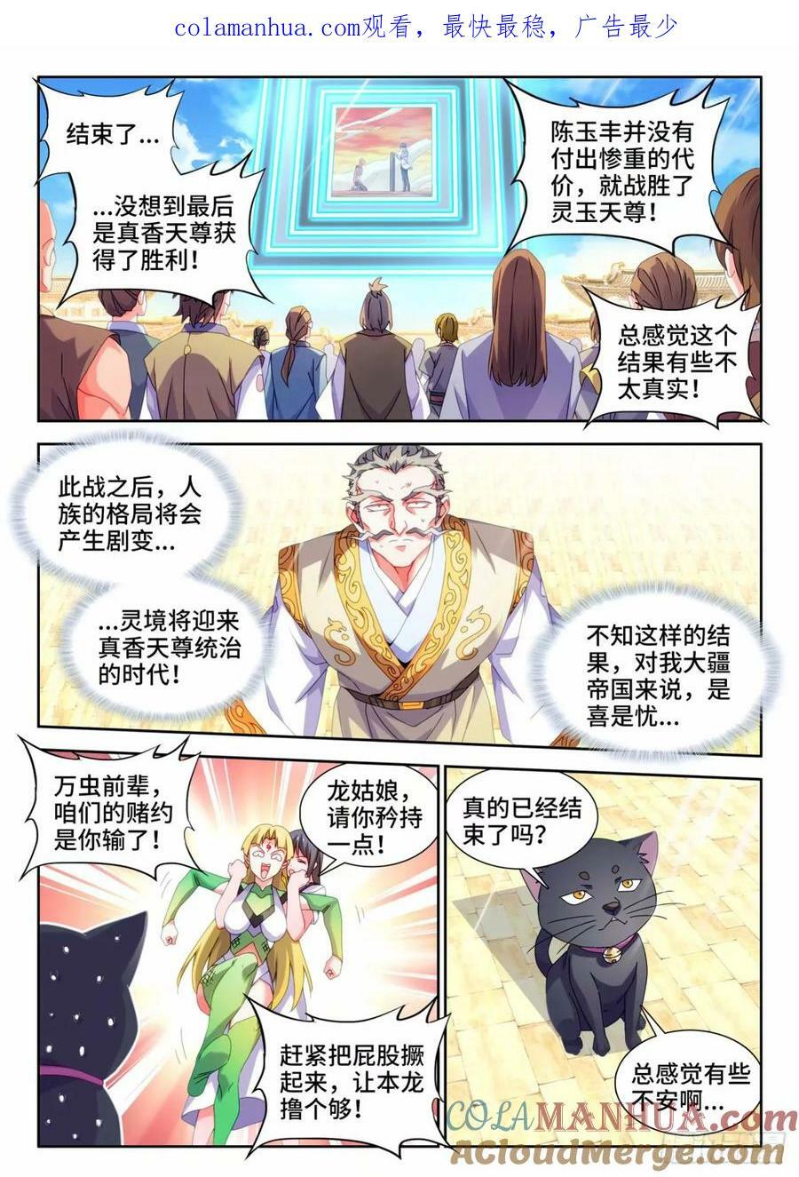 我的天劫女友漫画,785、仙尊降临1图