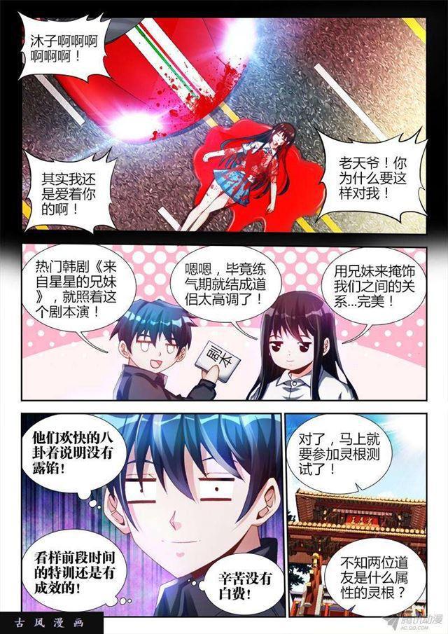 我的天劫女友6漫画,130、来自星星的兄妹1图