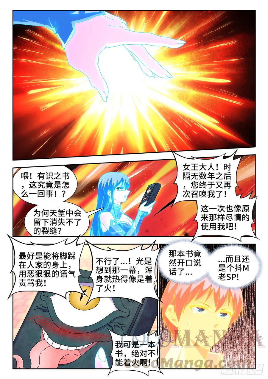 我的天劫女友免费漫画下拉式漫画,649、另一条路径1图