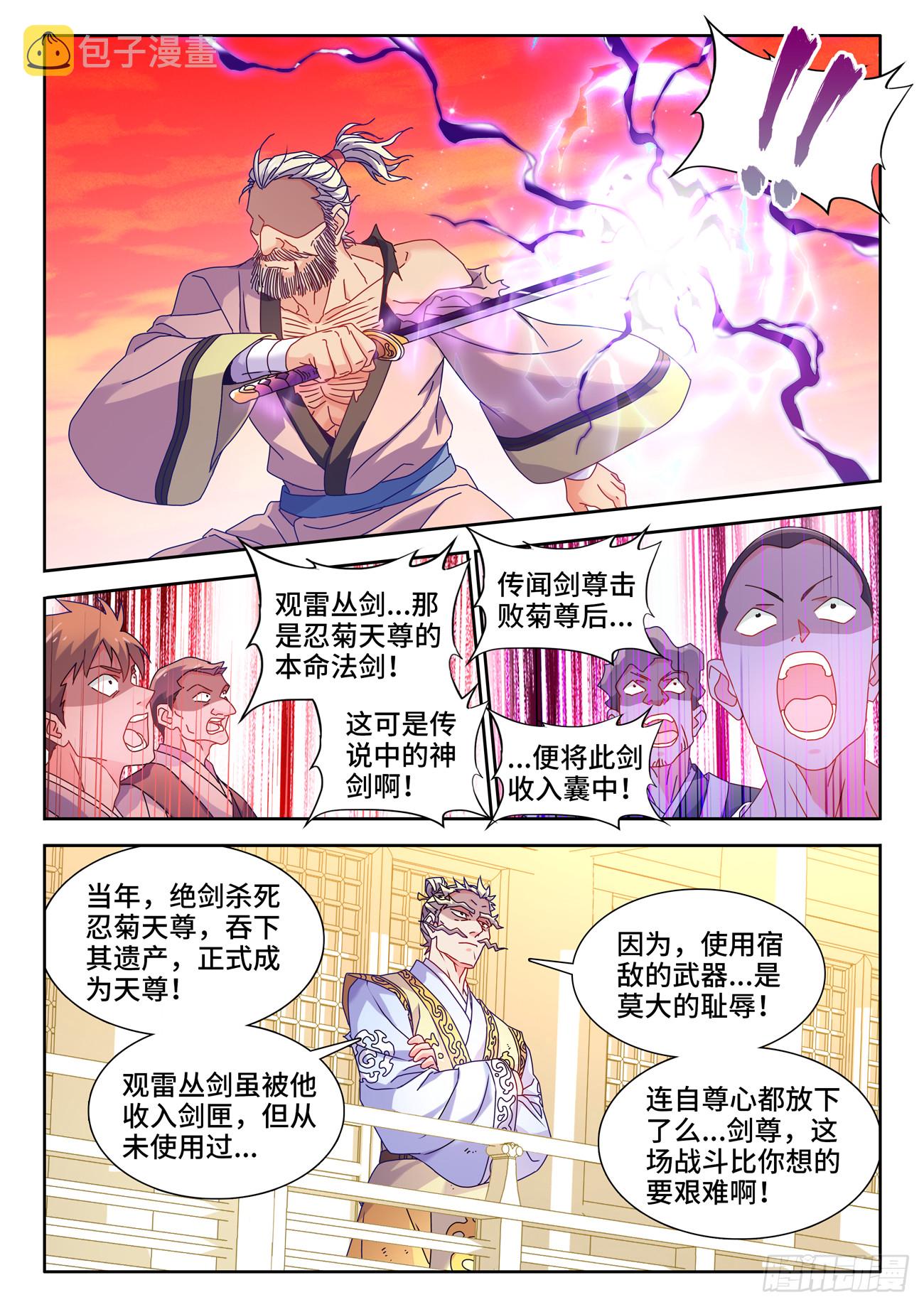 我的天劫女友漫画,756、忍菊天尊1图