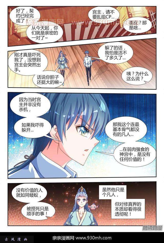 我的天劫女友16集全漫画,314、城墙1图