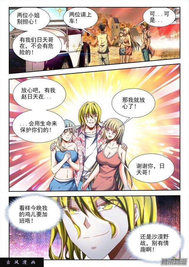 我的天劫女友为什么不更新了漫画,265、有鬼1图