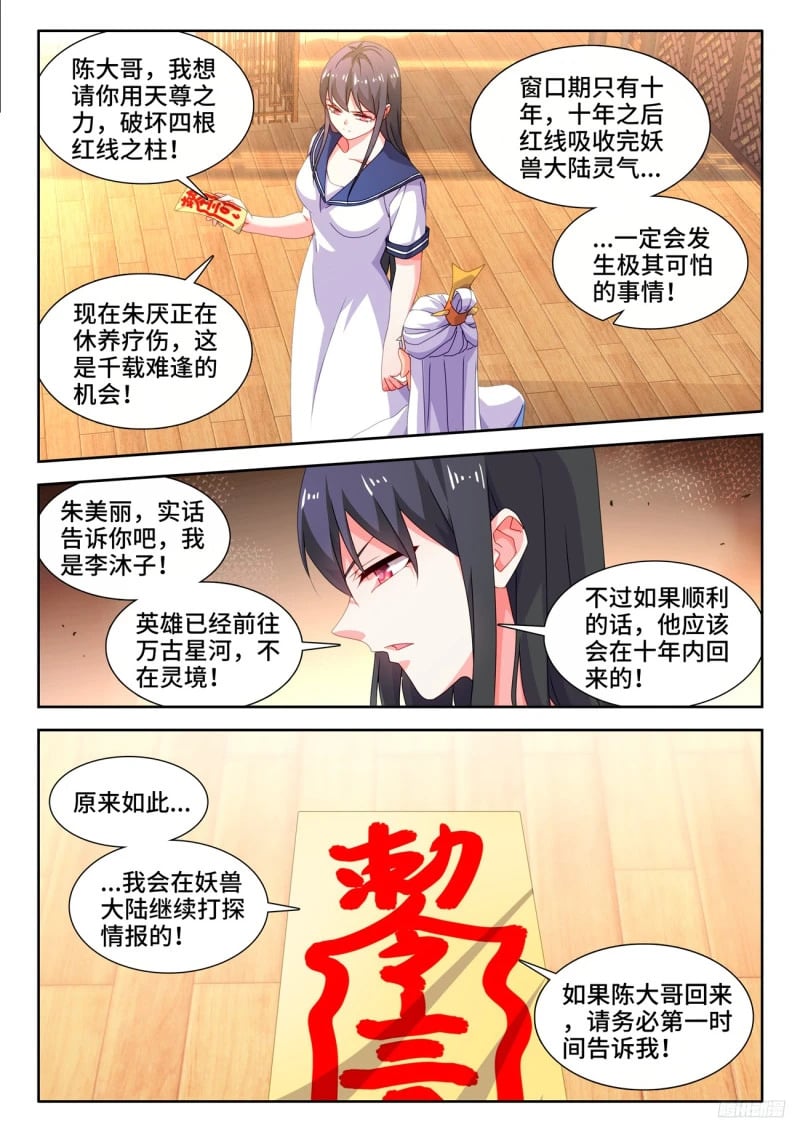 我的阿勒泰漫画,798、折叠迁跃2图