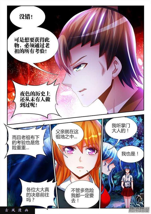 我的天劫女友吧漫画,223、进入祖地2图