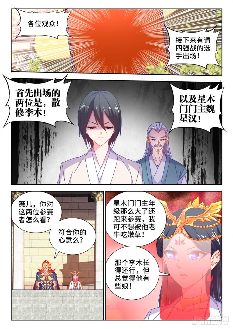 我的天劫女友免费观看全集漫画,591、炼火之法1图