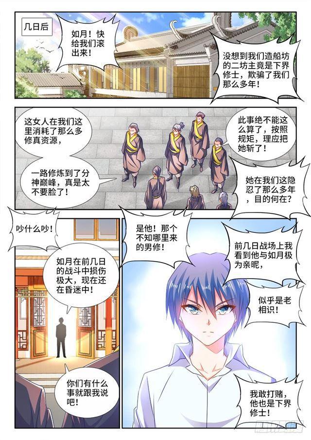 我的天劫女友第二季动漫免费观看漫画,440、风临英雄2图