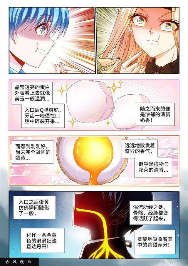 我的天劫女友动漫免费漫画,342、陈玉丰是女孩子？2图