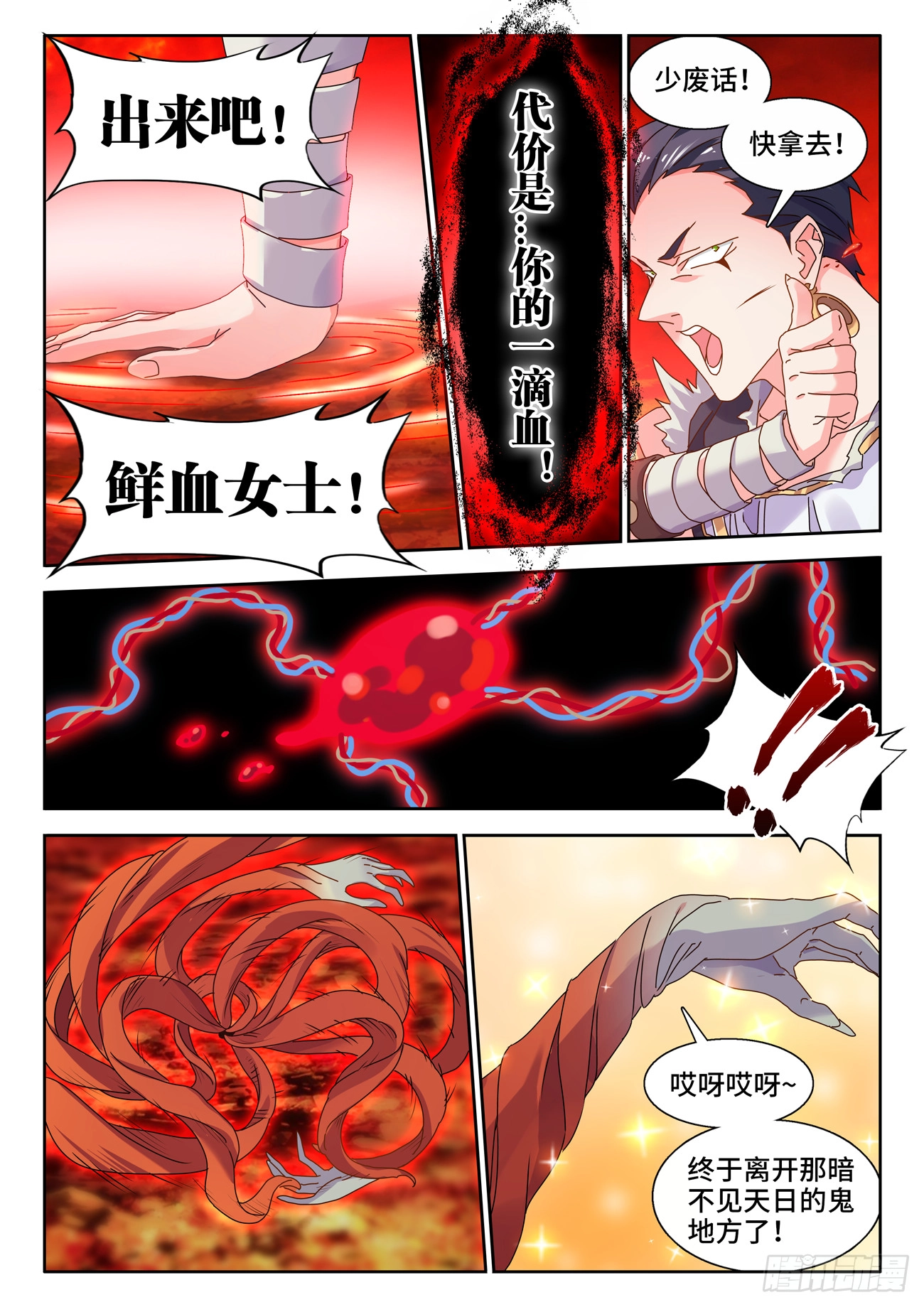 我的天劫女友漫画,749、血液2图