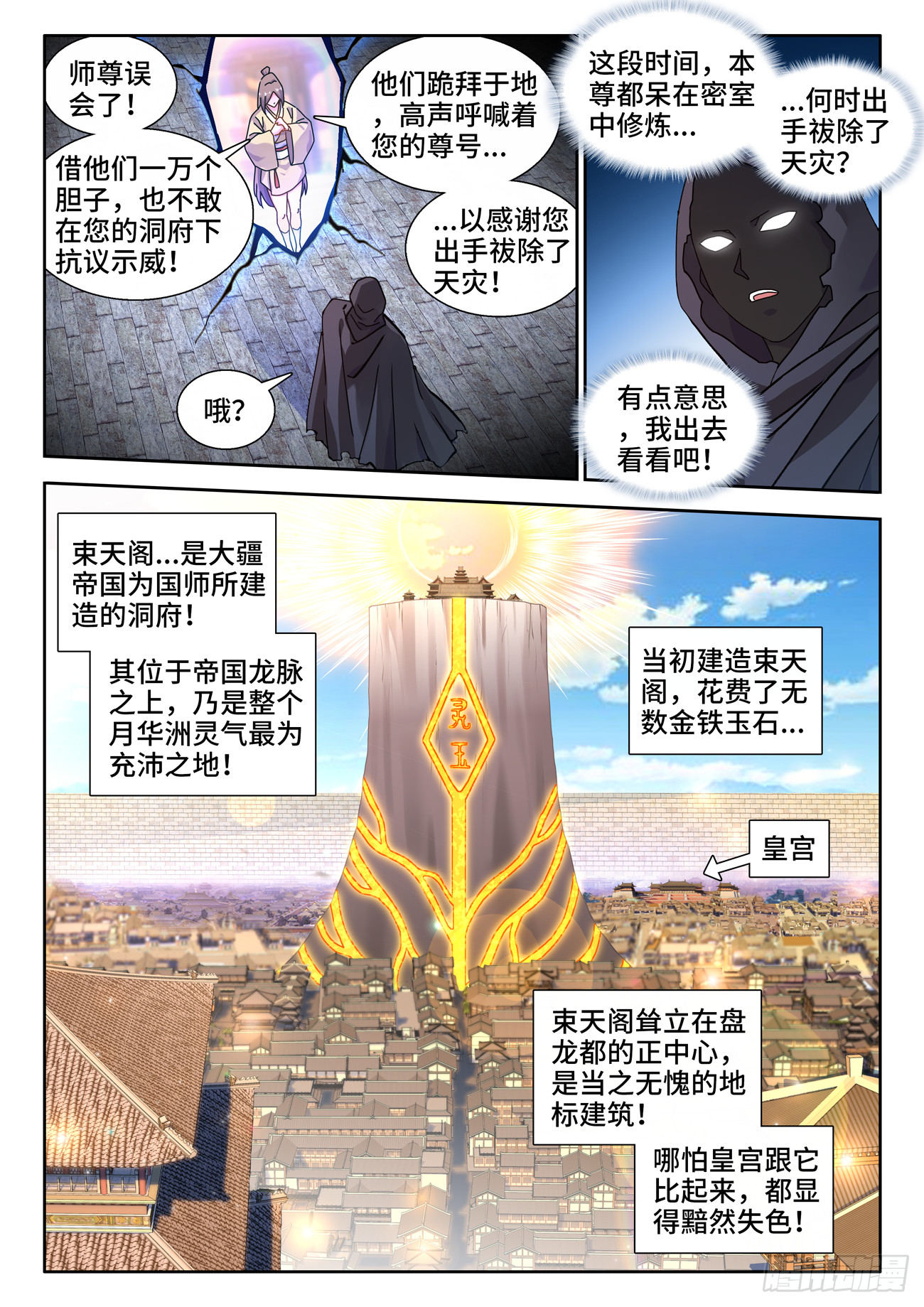 我的天劫女友6漫画,737、信愿大法2图