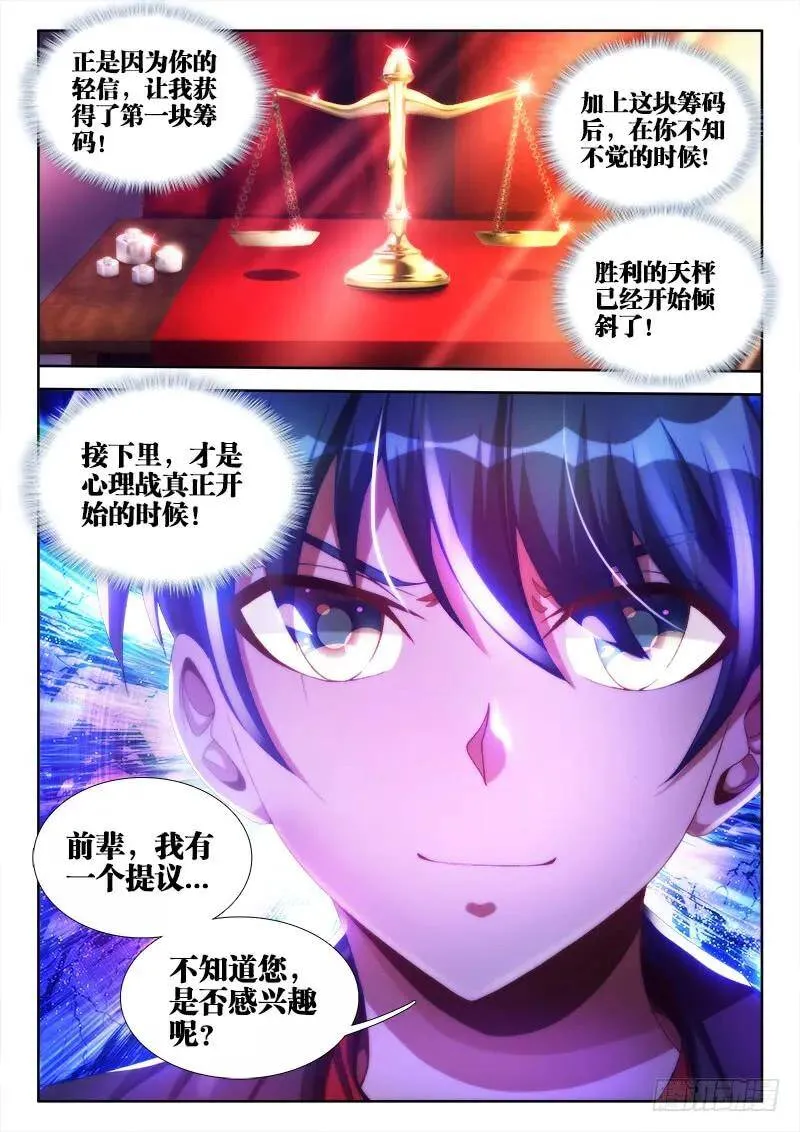我的天劫女友漫画,94、筹码1图