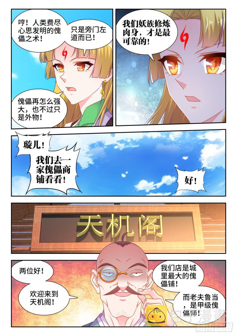 我的天劫女友漫画免费观看漫画,567、班机城2图