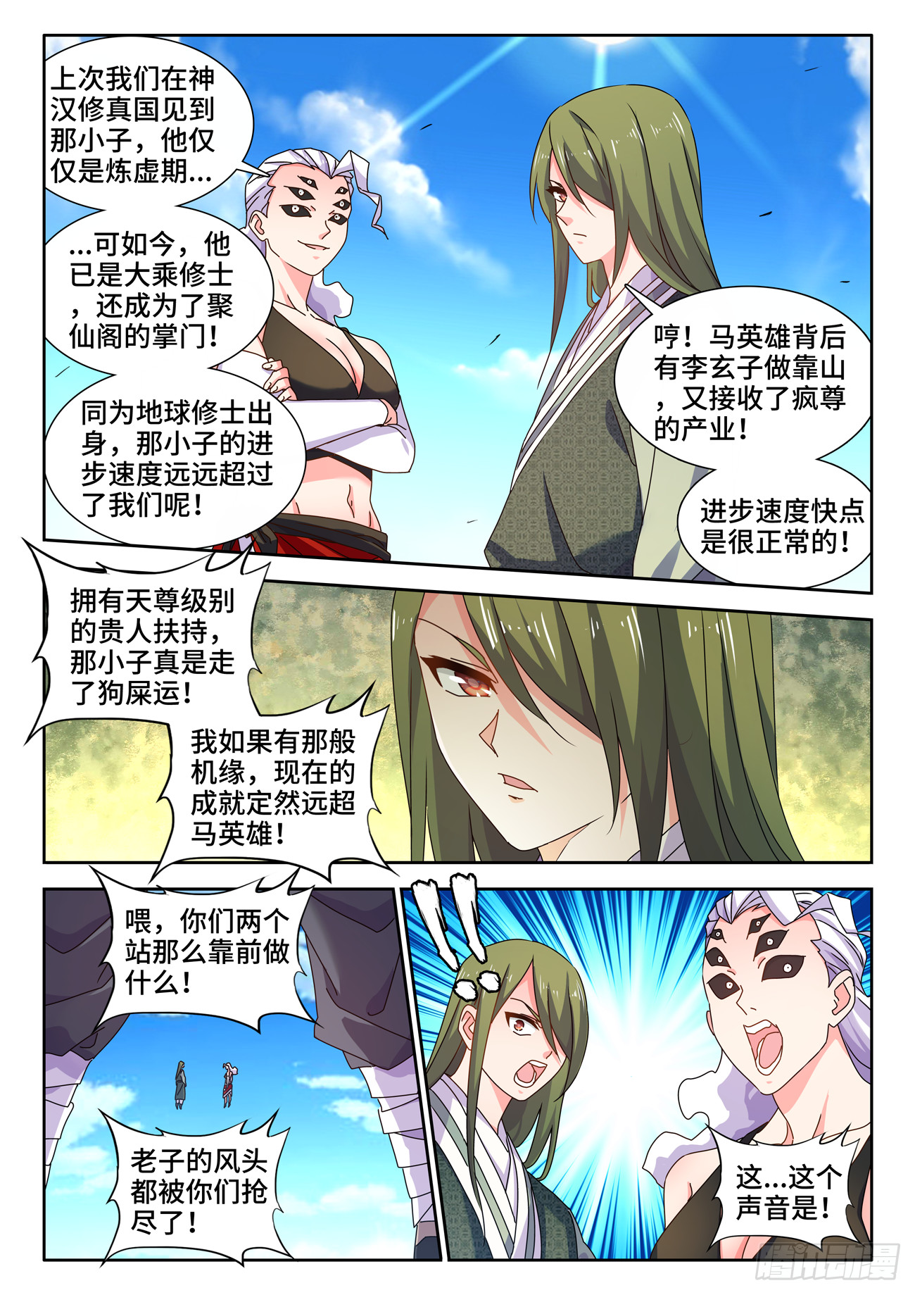 我的天劫女友漫画,723、积分1图