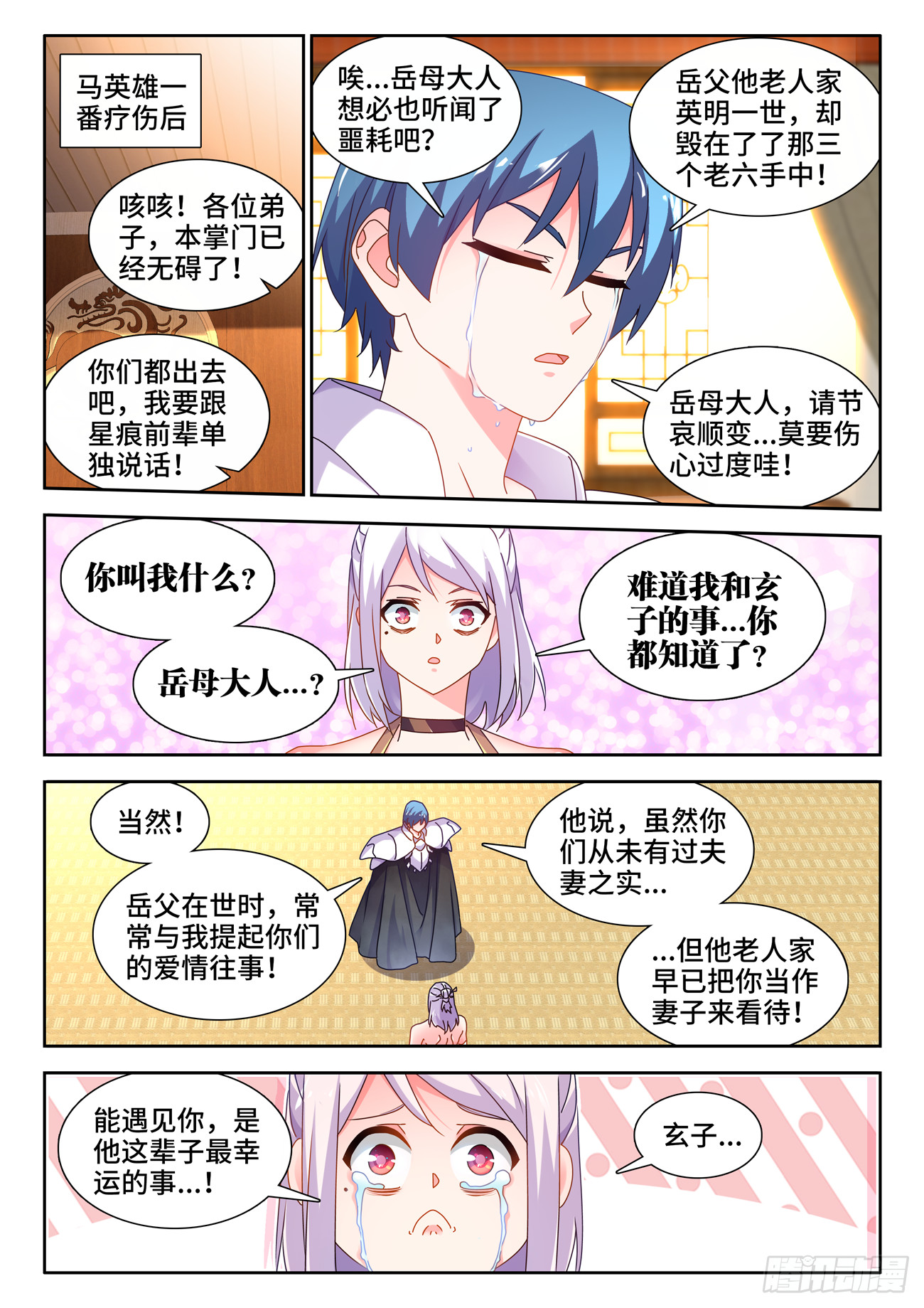 我的天劫女友漫画,721、遗骨2图