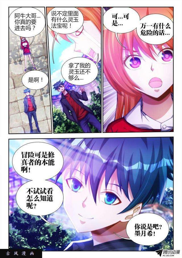 我的天劫女友漫画全集免费阅读下拉式漫画,78、修罗十神宗2图