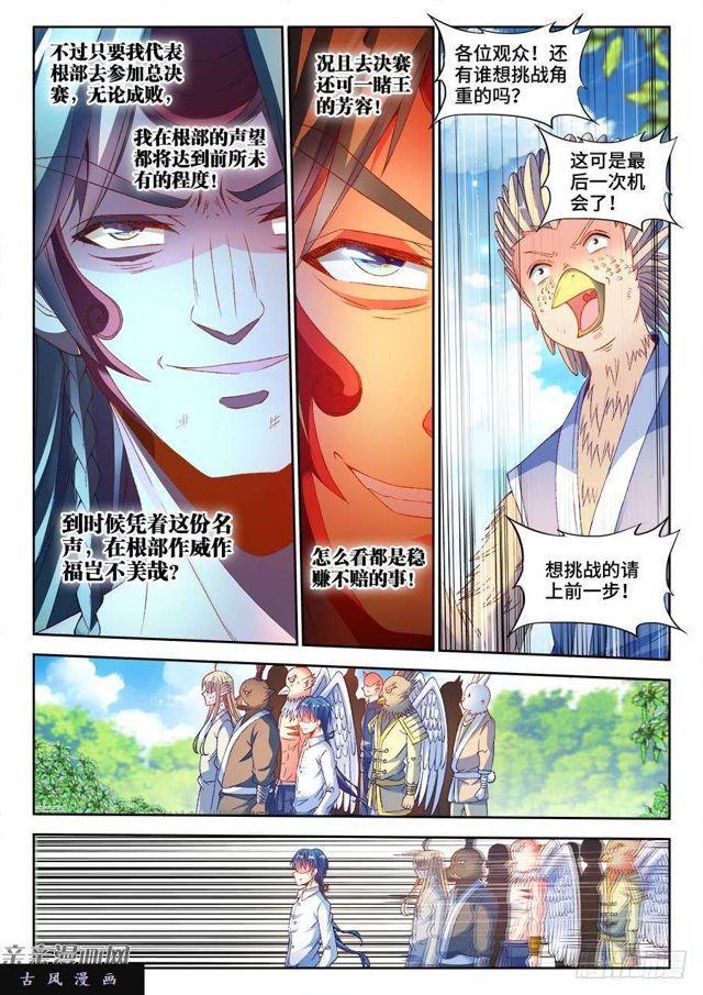 我的天劫女友免费漫画下拉式漫画,347、武斗1图