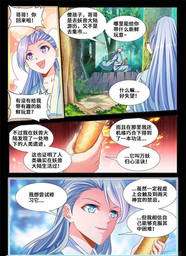 我的天劫女友漫画,366、试验2图