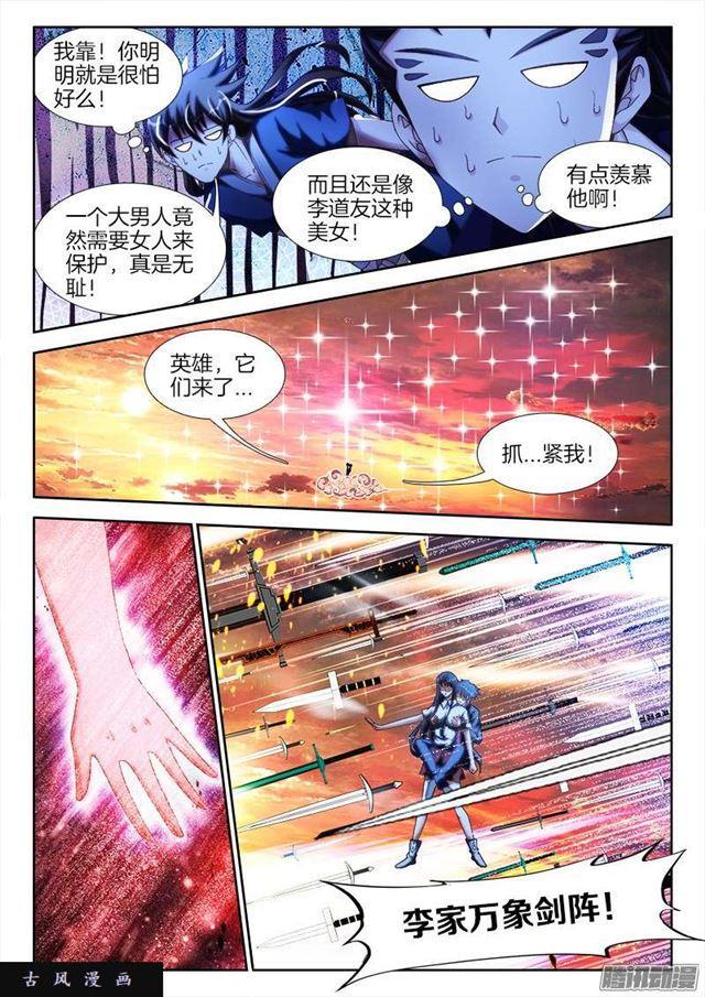 我的天劫女友漫画,248、我不怕蛇啊！1图