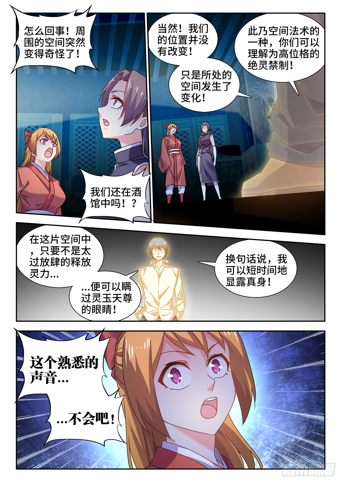 我的天劫女友全集免费观看樱花动漫漫画,738、人间烟火1图