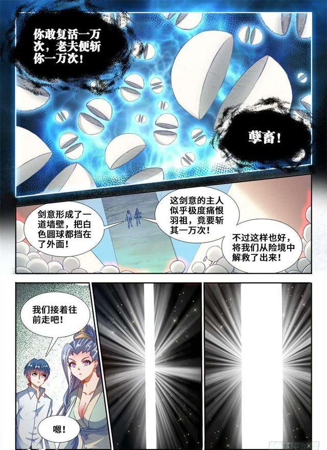 我的天劫女友视频漫画,361、剑意1图