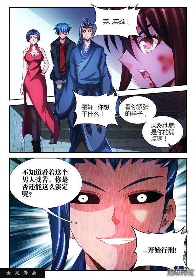 我的天劫女友漫画全集免费阅读下拉式6漫画漫画,204、行刑1图