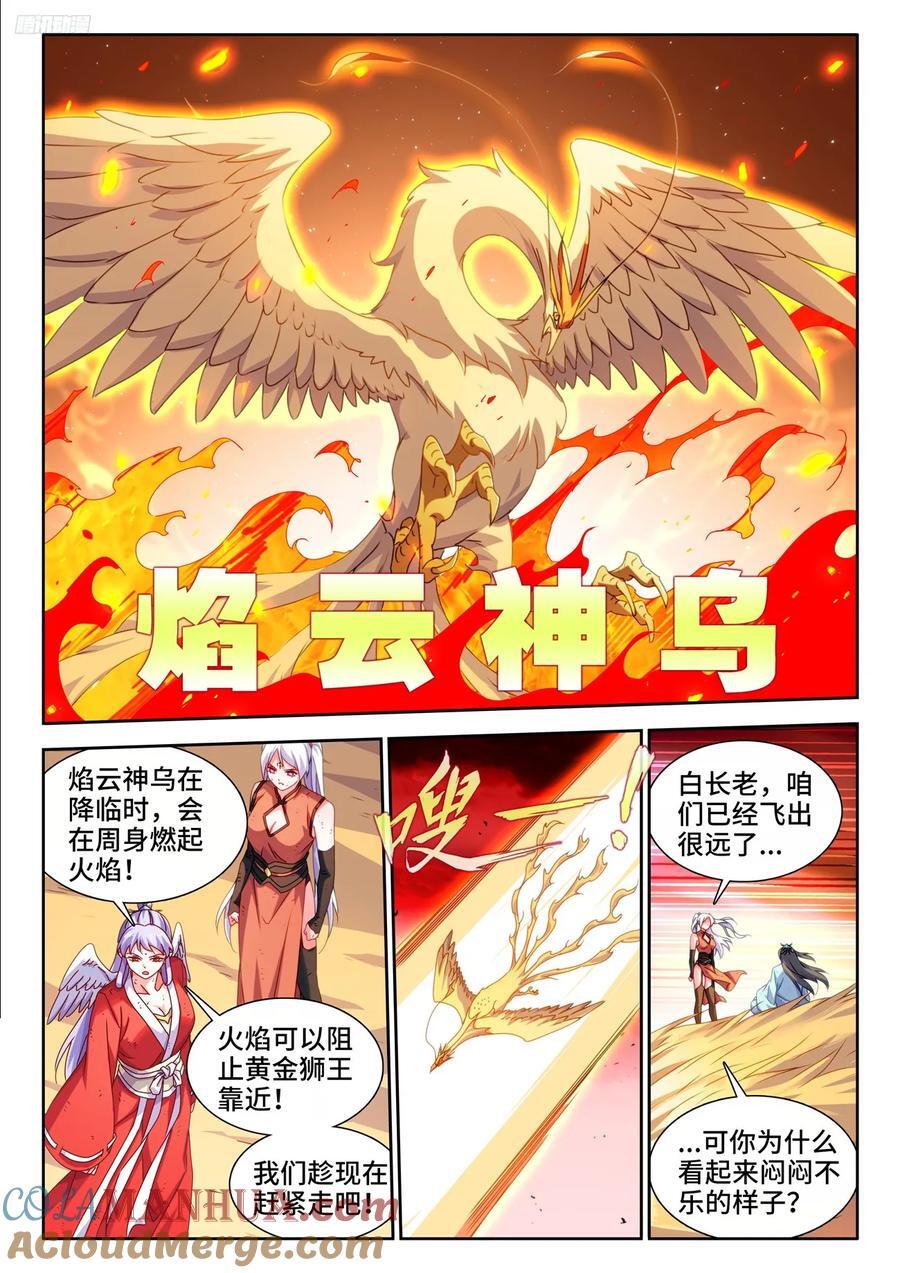 我的天劫女友漫画,805、苏醒2图