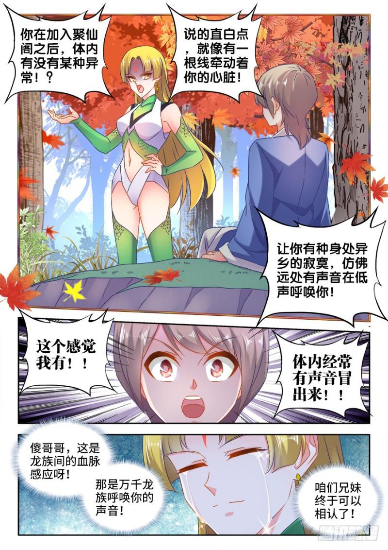 我的天劫女友动漫免费观看在线观看免费版漫画,524、火凤首座2图