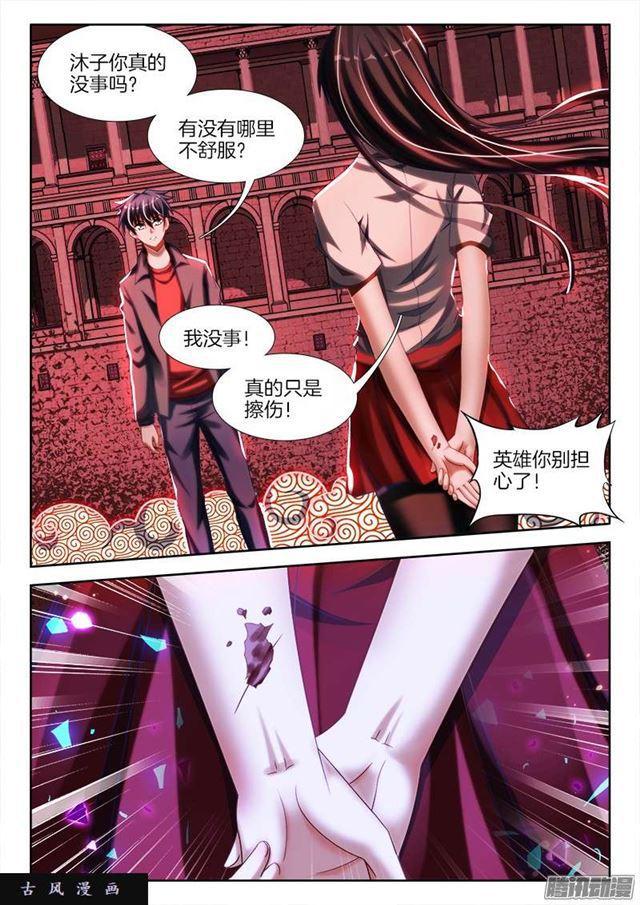 我的天劫女友漫画免费阅读下拉式酷漫屋漫画,249、苏醒1图