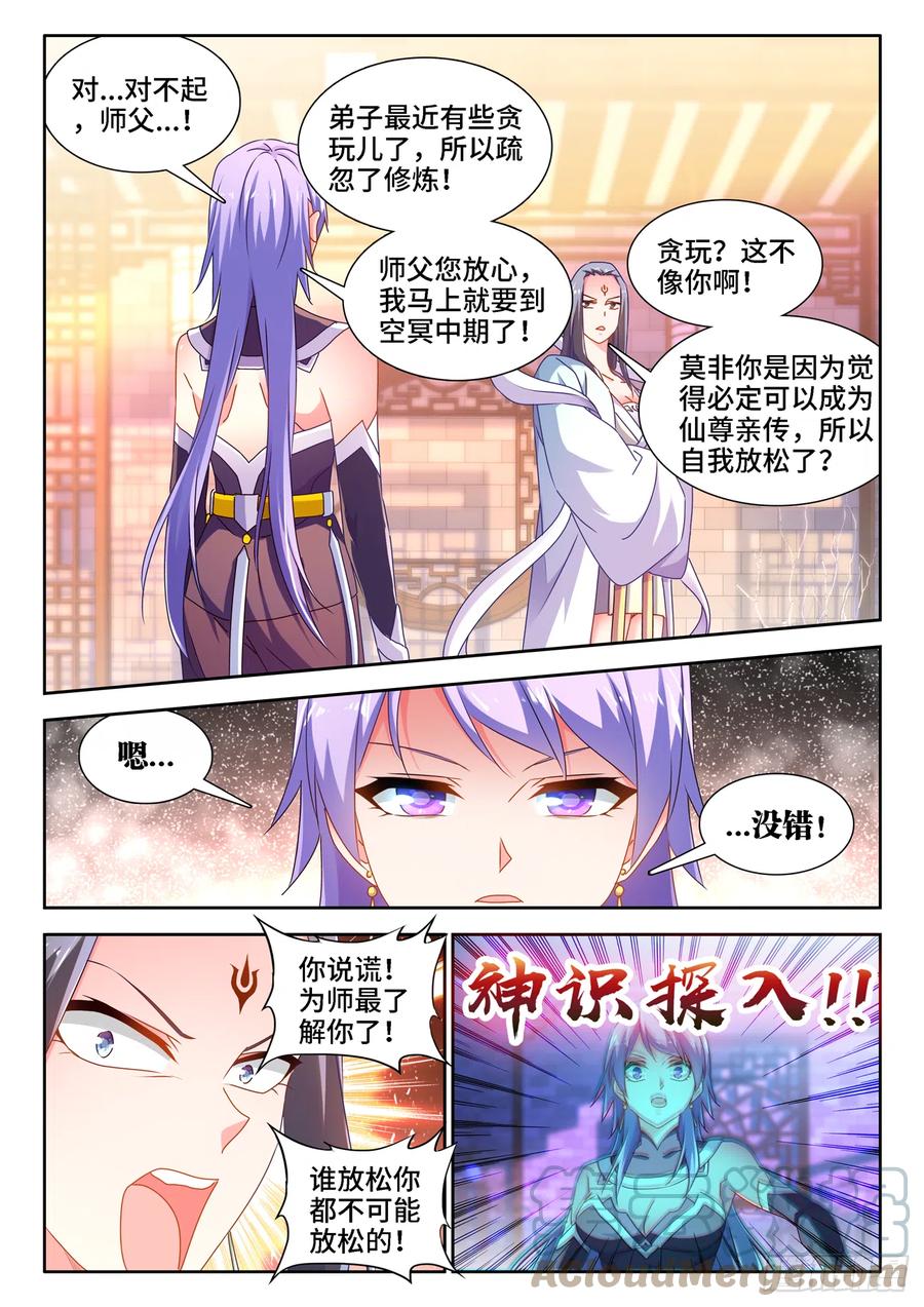 我的天劫女友漫画,662、护犊子1图